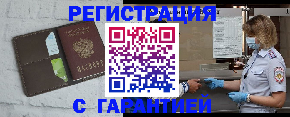 временная регистрация гарантия в Киришах